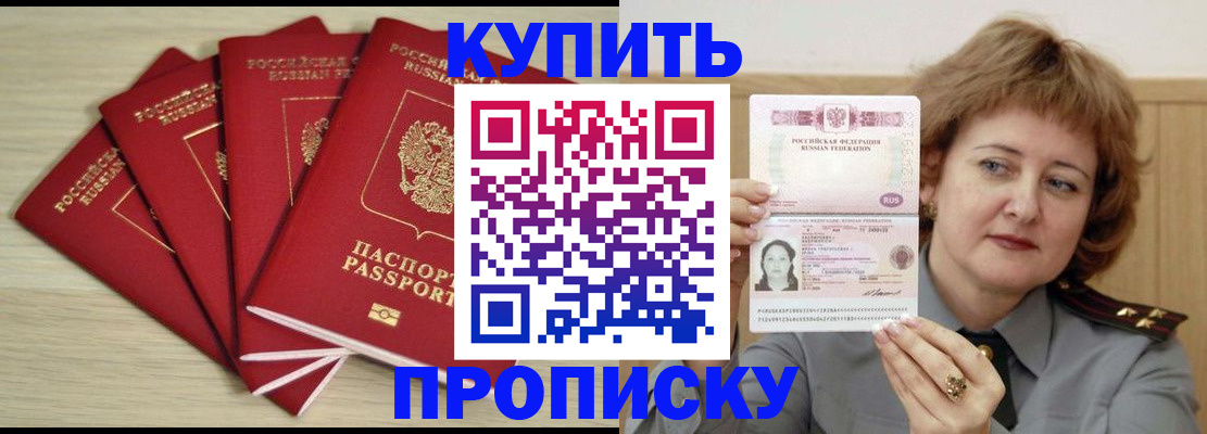 прописка регистрация в Черепаново